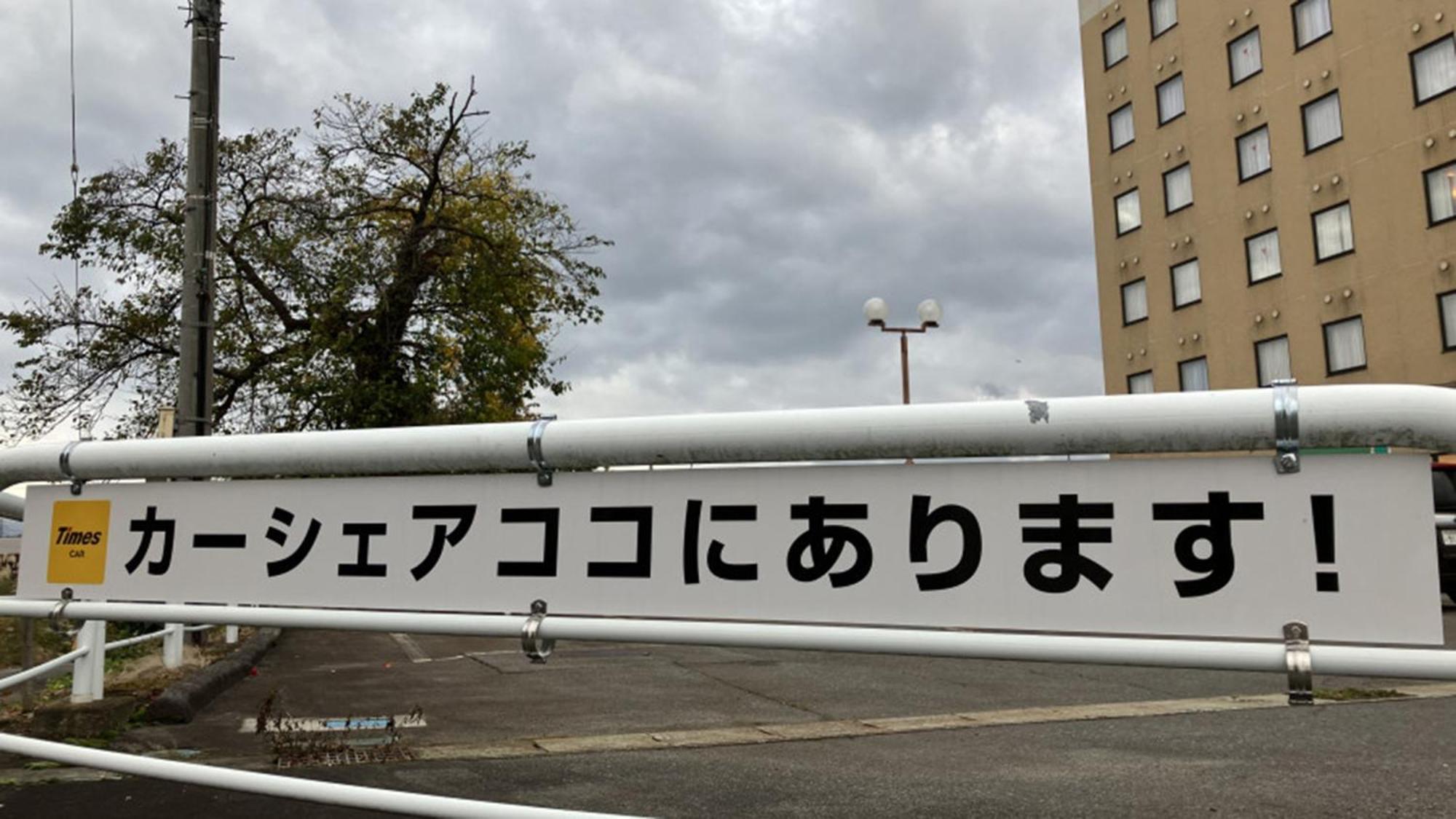 Toyoko Inn Yonezawa Ekimae Exterior foto